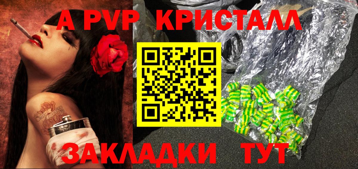 A-PVP СК  Alpha PVP  Бийск 