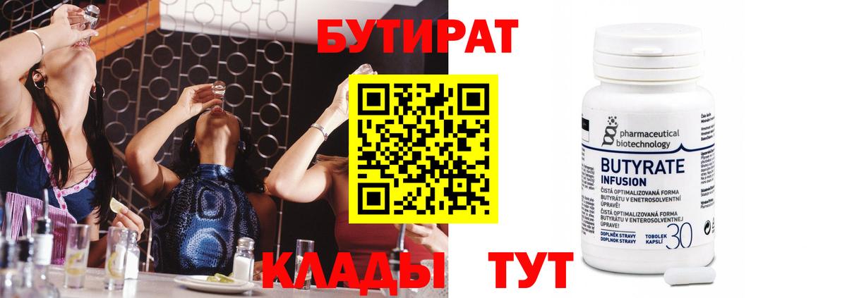 БУТИРАТ GHB  Бийск 