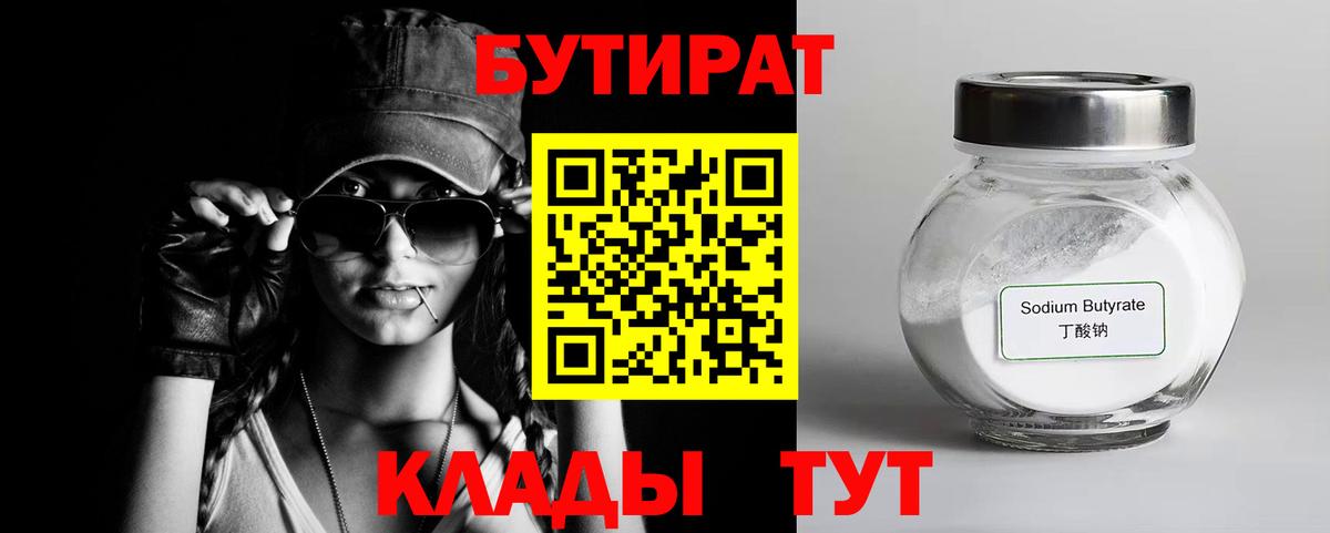 БУТИРАТ GHB Бийск