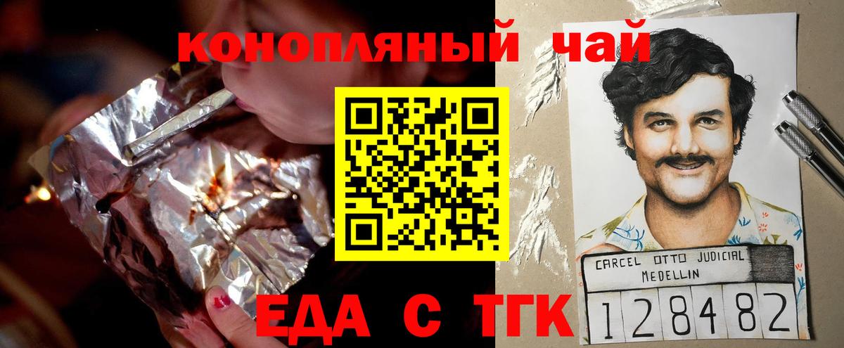 Печенье с ТГК конопля  Вход с VPN  Бийск 