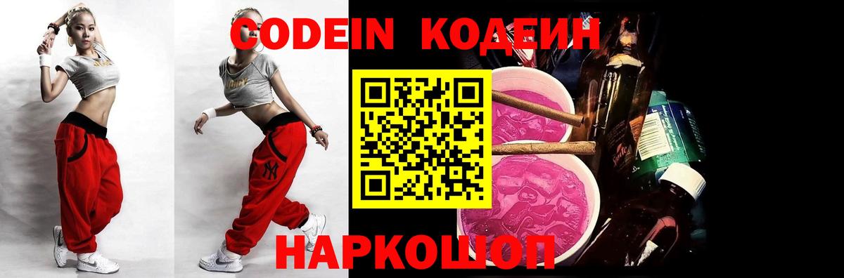 Кодеиновый сироп Lean напиток Lean (лин)  Вход с VPN  Бийск  Codein напиток Lean (лин) 
