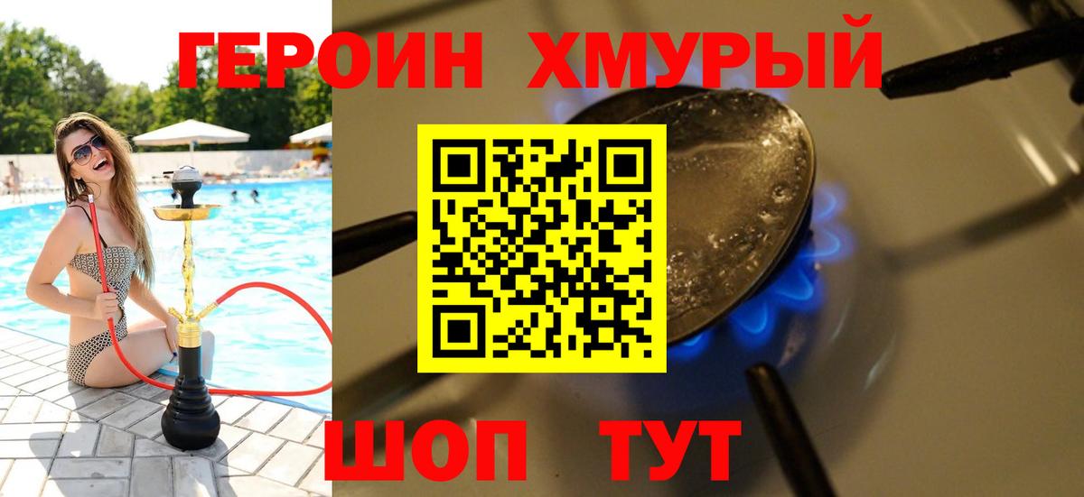Героин белый Бийск