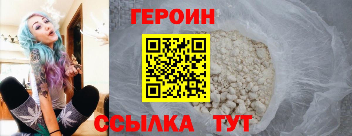 ГЕРОИН  ГЕРОИН хмурый  Вход с VPN  Бийск 