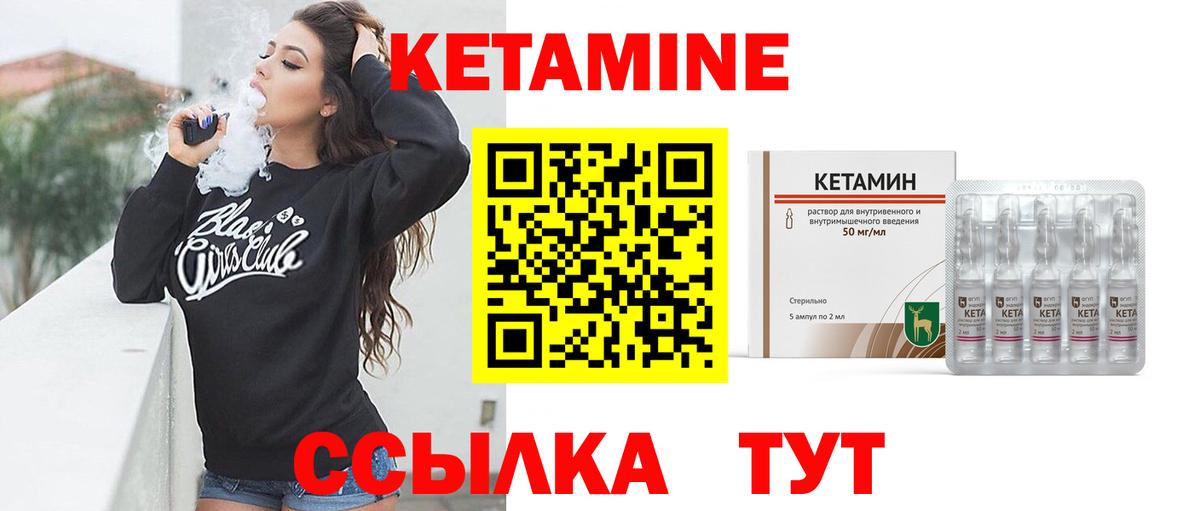 КЕТАМИН ketamine Бийск