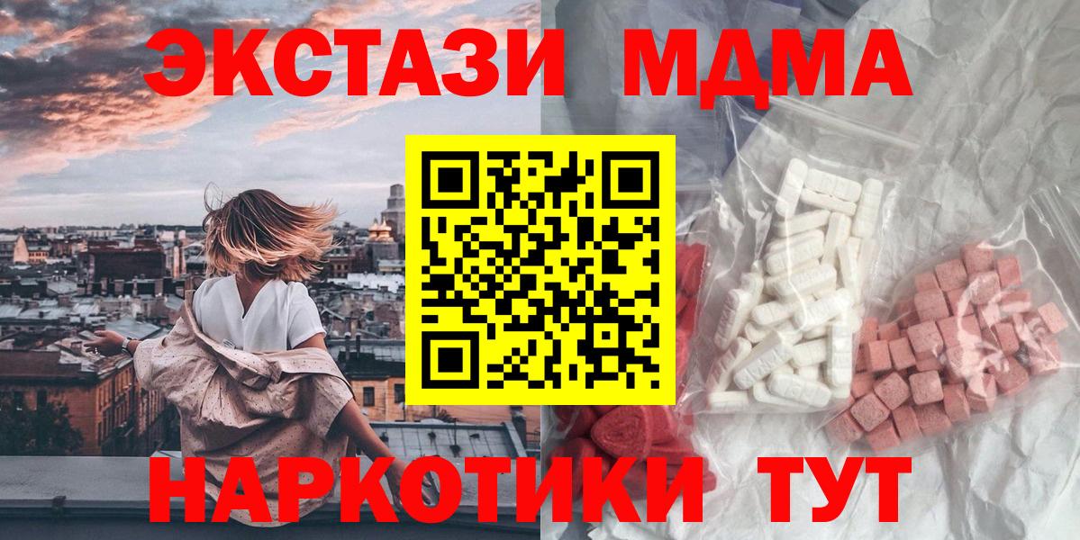 MDMA молли  Вход с VPN  Бийск 