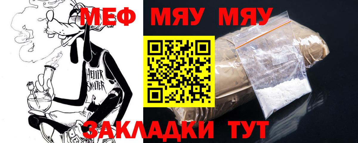 МЕФ mephedrone  МЯУ-МЯУ mephedrone  МЕФ  как найти   Бийск  Вход с VPN 
