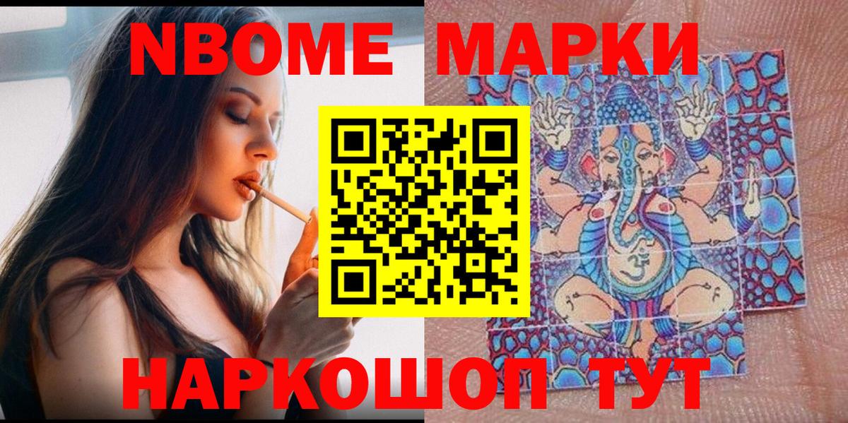 Марки N-bome 1,5мг Бийск