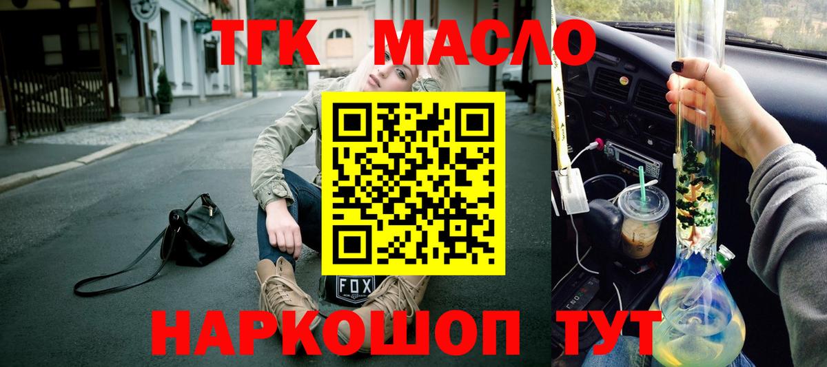 Дистиллят ТГК вейп Бийск